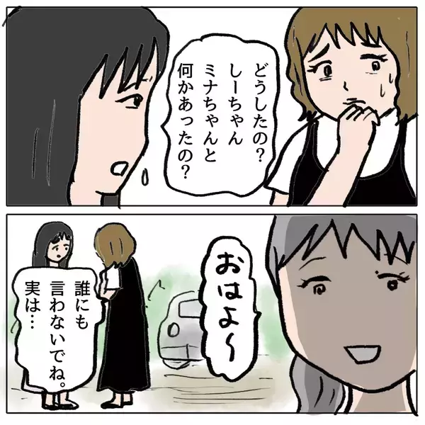 「【漫画】アマチュア無線界の有名男？ ときめくわけがない【策略女の末路 Vol.125】」の画像
