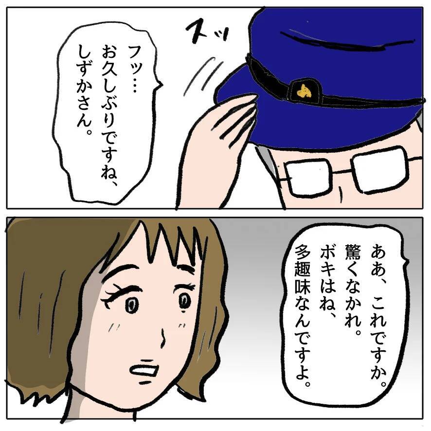 【漫画】アマチュア無線界の有名男？ ときめくわけがない【策略女の末路 Vol.125】