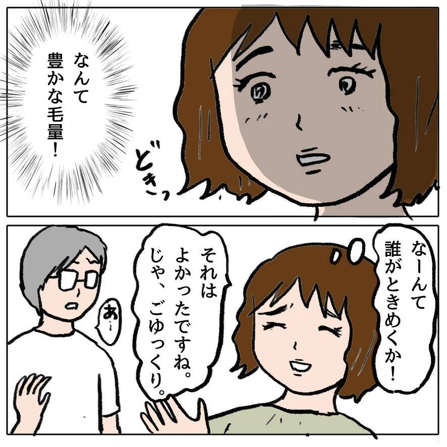 【漫画】アマチュア無線界の有名男？ ときめくわけがない【策略女の末路 Vol.125】