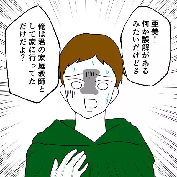 「慰謝料を巡る親子の争い　娘の手にある切り札とは!?」の画像