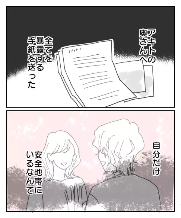 「反省モードに切り替わった裏切り者、そして思いもよらない提案が飛び出す！」の画像