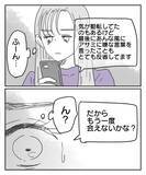 「反省モードに切り替わった裏切り者、そして思いもよらない提案が飛び出す！」の画像5