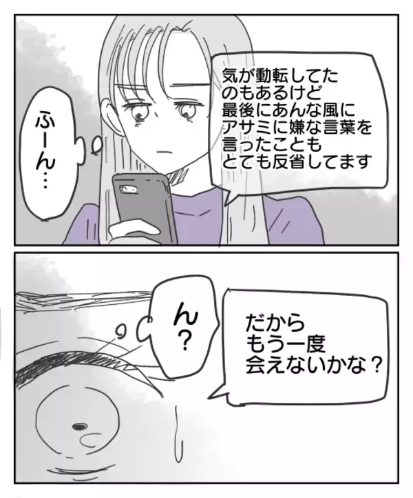 「反省モードに切り替わった裏切り者、そして思いもよらない提案が飛び出す！」の画像