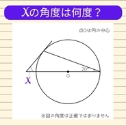 【角度当てクイズ Vol.1940】xの角度は何度？
