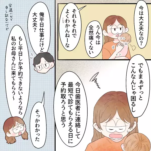 「痛いのに歯医者の予約が取れない！ 1週間ガマンできる…!?」の画像