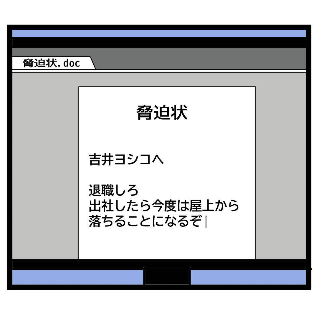 思わず二度見！ 階段突き落とし犯人の決定的な証拠を発見