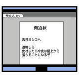 「思わず二度見！ 階段突き落とし犯人の決定的な証拠を発見」の画像5