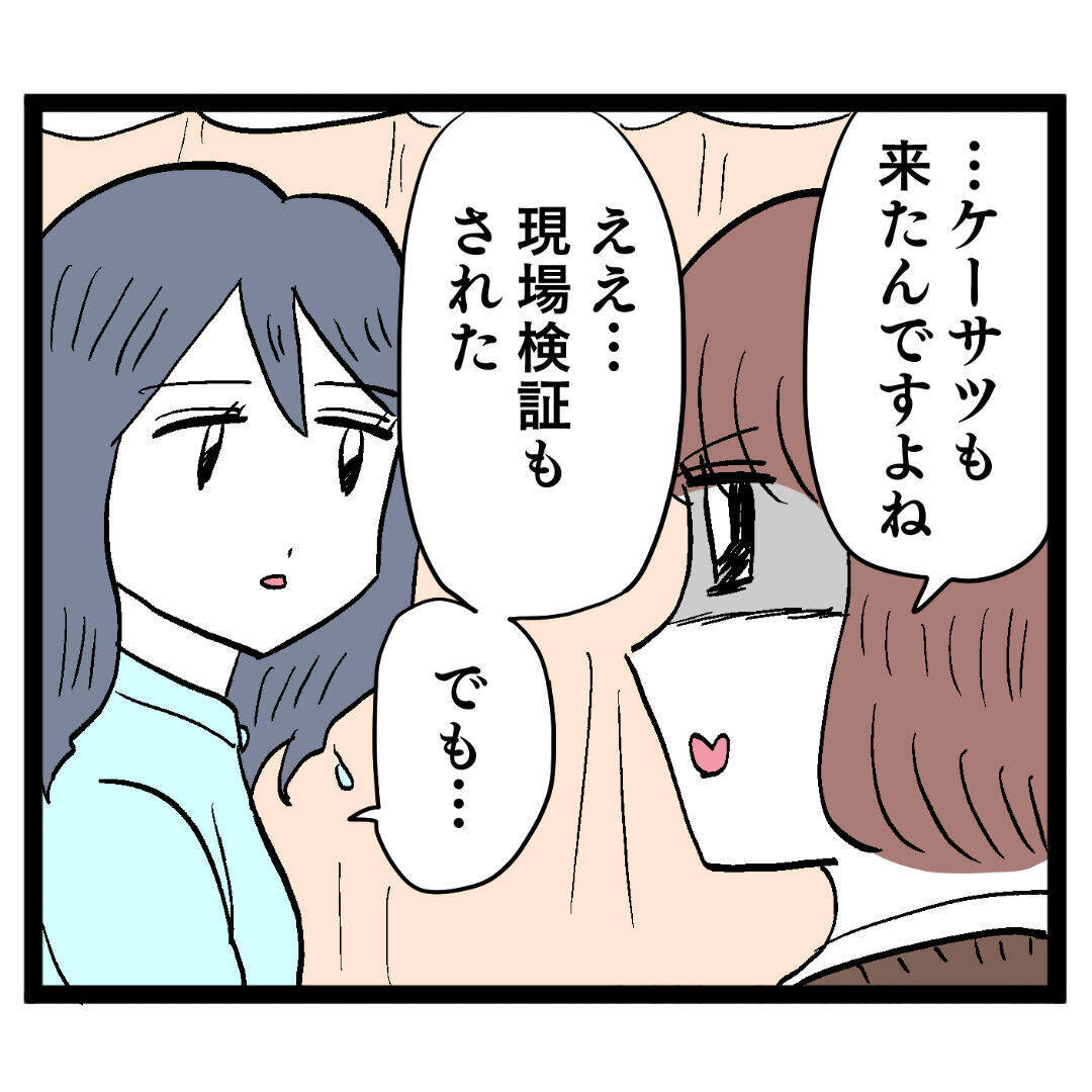 思わず二度見！ 階段突き落とし犯人の決定的な証拠を発見