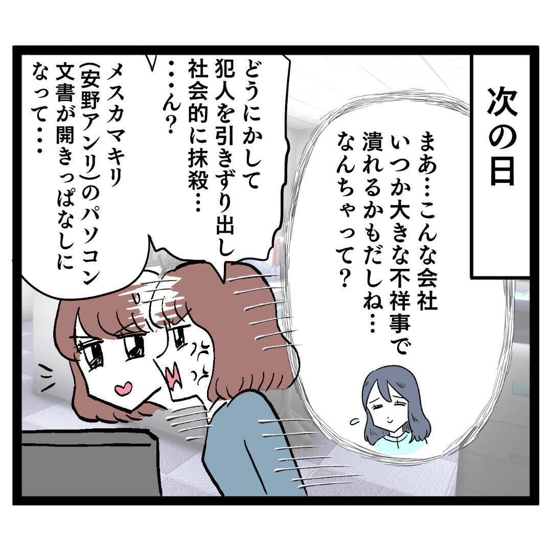 思わず二度見！ 階段突き落とし犯人の決定的な証拠を発見