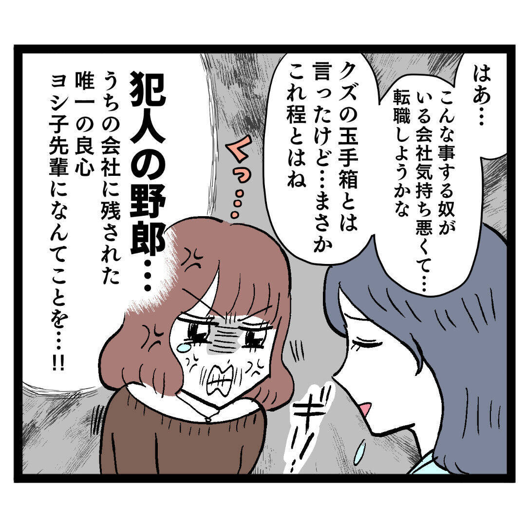 思わず二度見！ 階段突き落とし犯人の決定的な証拠を発見