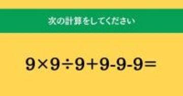大人ならわかる？ 小学校の「算数」問題＜Vol.1746＞