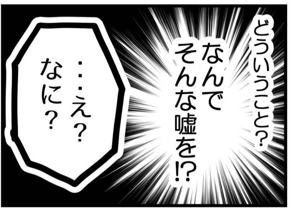 【漫画】どうして簡単にバレるような嘘をついたんだろう？【レスの友人に振り回された話 Vol.32】