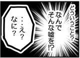 「【漫画】どうして簡単にバレるような嘘をついたんだろう？【レスの友人に振り回された話 Vol.32】」の画像2