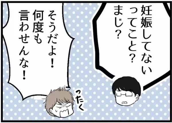 「【漫画】どうして簡単にバレるような嘘をついたんだろう？【レスの友人に振り回された話 Vol.32】」の画像