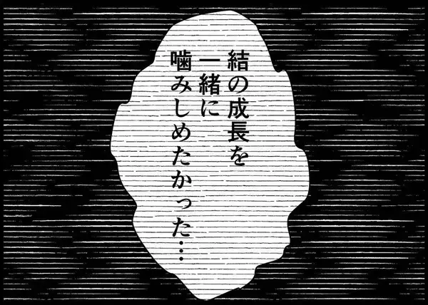 「【漫画】娘の成長を完全に見逃してきた…その事実に気付き、愕然【僕と帰ってこない妻 Vol.424】」の画像