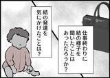 「【漫画】娘の成長を完全に見逃してきた…その事実に気付き、愕然【僕と帰ってこない妻 Vol.424】」の画像7