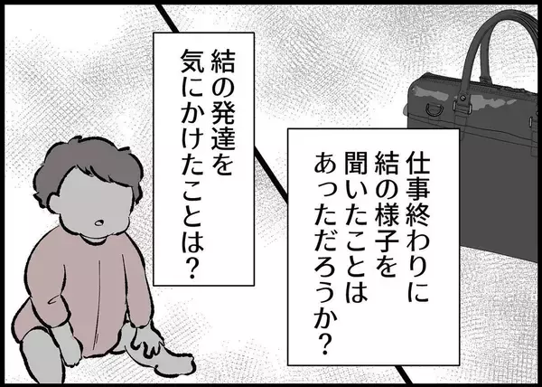 「【漫画】娘の成長を完全に見逃してきた…その事実に気付き、愕然【僕と帰ってこない妻 Vol.424】」の画像