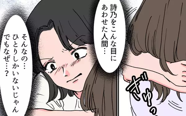 「夫に一生愛されるために…幸せだったはずの親友がやつれた理由とは？」の画像