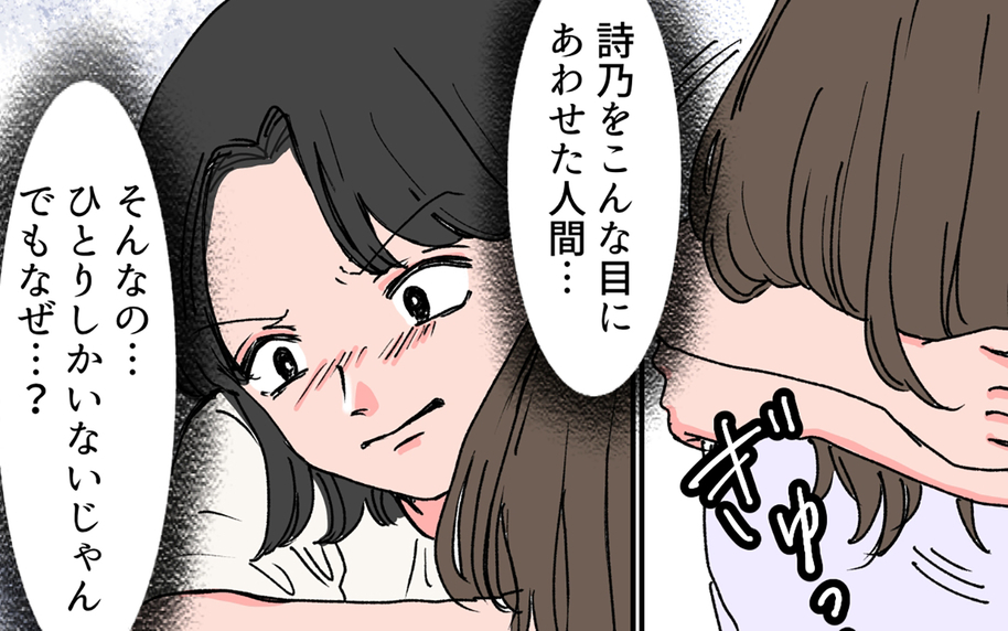 夫に一生愛されるために…幸せだったはずの親友がやつれた理由とは？