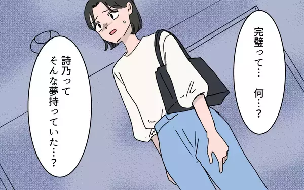 「夫に一生愛されるために…幸せだったはずの親友がやつれた理由とは？」の画像