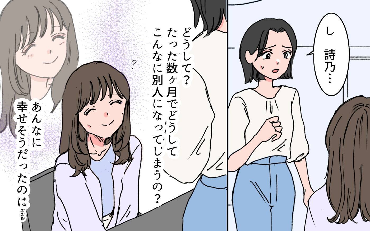 夫に一生愛されるために…幸せだったはずの親友がやつれた理由とは？