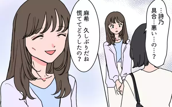 「夫に一生愛されるために…幸せだったはずの親友がやつれた理由とは？」の画像