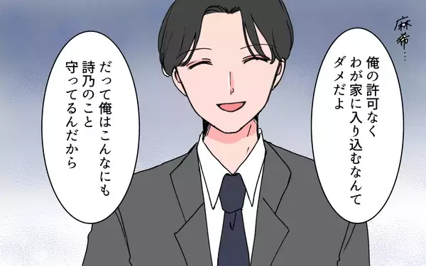 「夫に一生愛されるために…幸せだったはずの親友がやつれた理由とは？」の画像