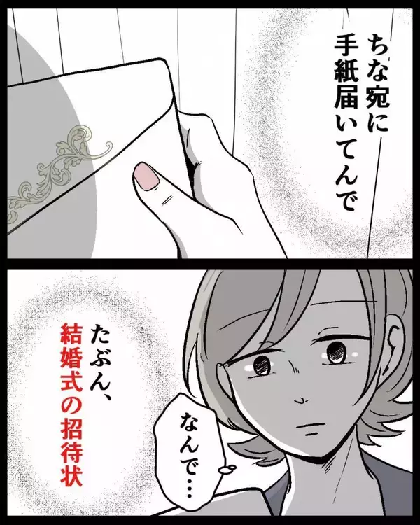 「私を使用人のように扱ってきたくせに…結婚式の招待状を冷めた目で見る【漫画】」の画像
