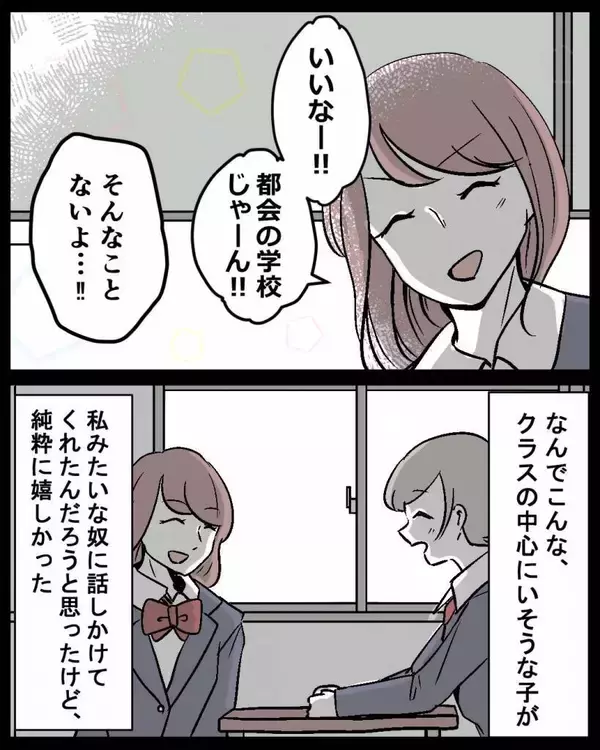 「私を使用人のように扱ってきたくせに…結婚式の招待状を冷めた目で見る【漫画】」の画像