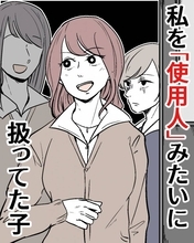 私を使用人のように扱ってきたくせに…結婚式の招待状を冷めた目で見る【漫画】