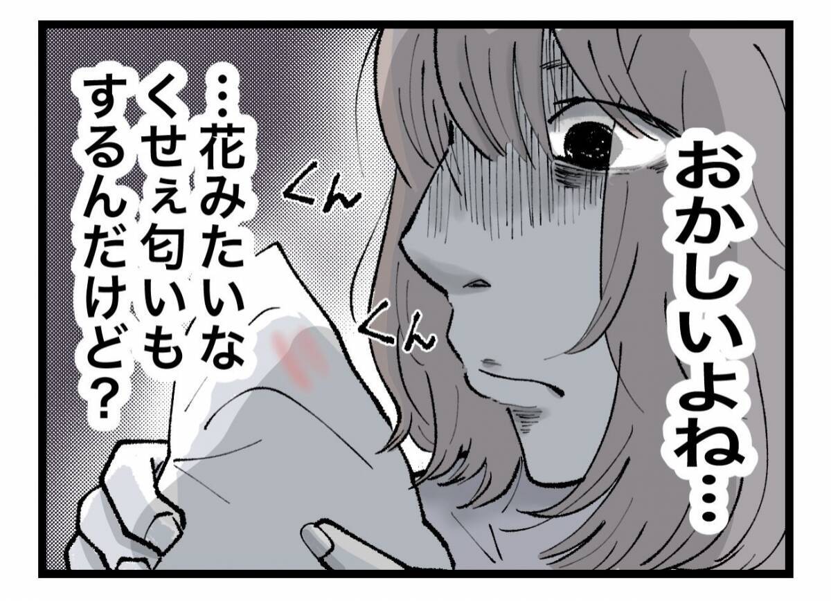 【漫画】夫のシャツの首元に口紅がべったり…“友達の家”で何があった？【半分夫 Vol.69】