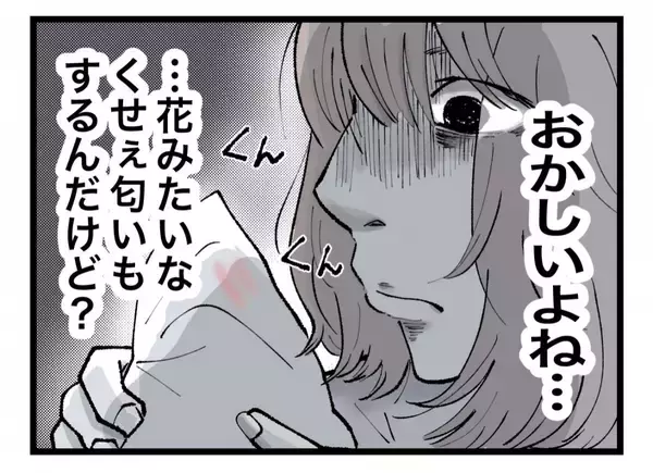 「【漫画】夫のシャツの首元に口紅がべったり…“友達の家”で何があった？【半分夫 Vol.69】」の画像