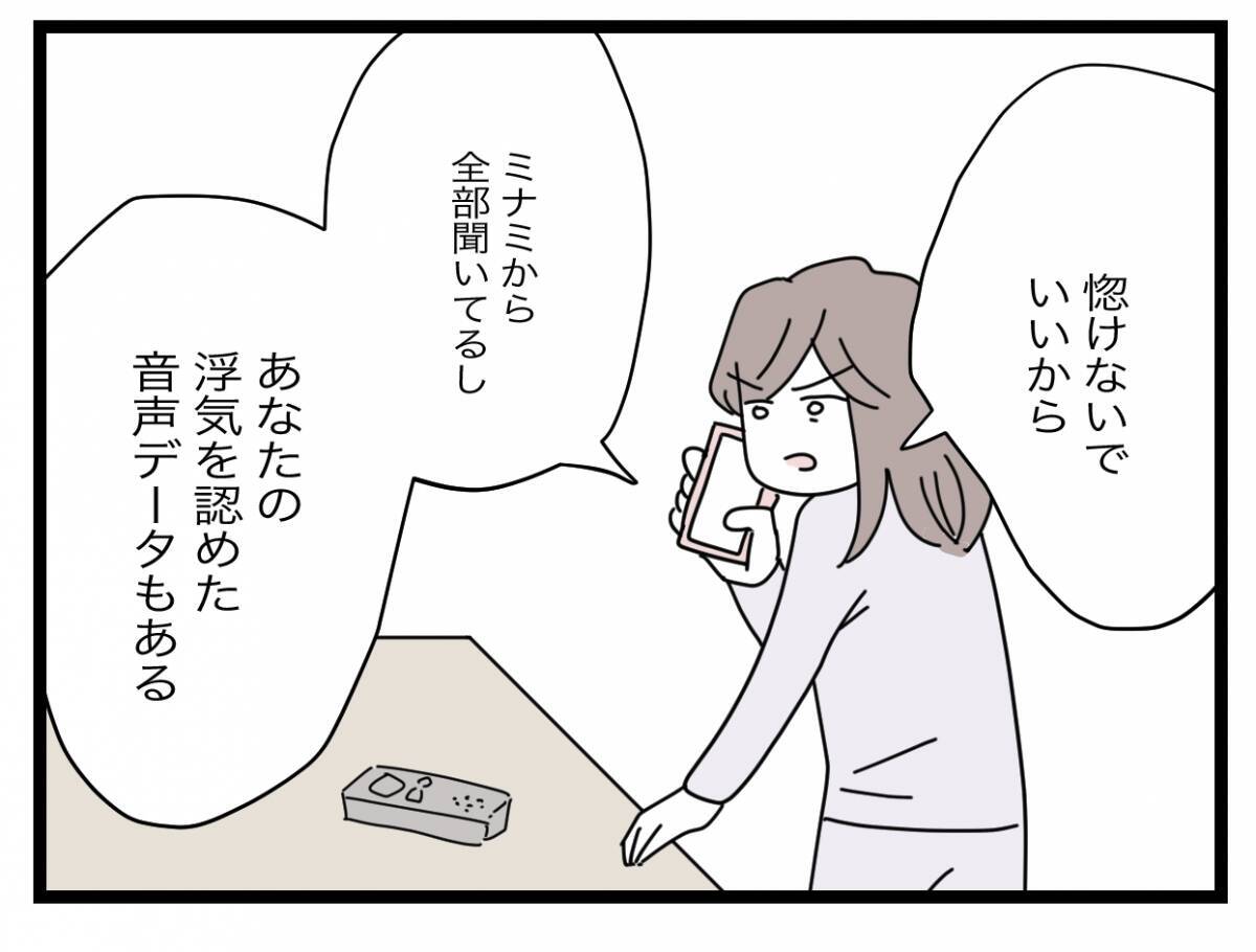 【漫画】俺に不満があって浮気も知っていたのになぜこのタイミングで離婚？【半分夫 Vol.119】