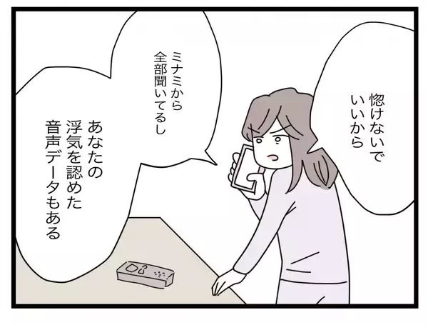 「【漫画】俺に不満があって浮気も知っていたのになぜこのタイミングで離婚？【半分夫 Vol.119】」の画像