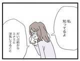 「【漫画】俺に不満があって浮気も知っていたのになぜこのタイミングで離婚？【半分夫 Vol.119】」の画像1