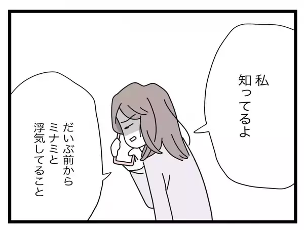 「【漫画】俺に不満があって浮気も知っていたのになぜこのタイミングで離婚？【半分夫 Vol.119】」の画像