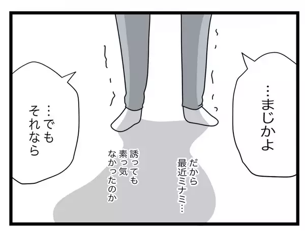 「【漫画】俺に不満があって浮気も知っていたのになぜこのタイミングで離婚？【半分夫 Vol.119】」の画像