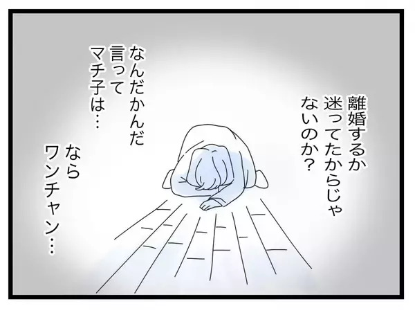 「【漫画】俺に不満があって浮気も知っていたのになぜこのタイミングで離婚？【半分夫 Vol.119】」の画像