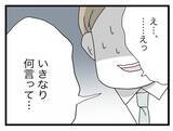「【漫画】俺に不満があって浮気も知っていたのになぜこのタイミングで離婚？【半分夫 Vol.119】」の画像2