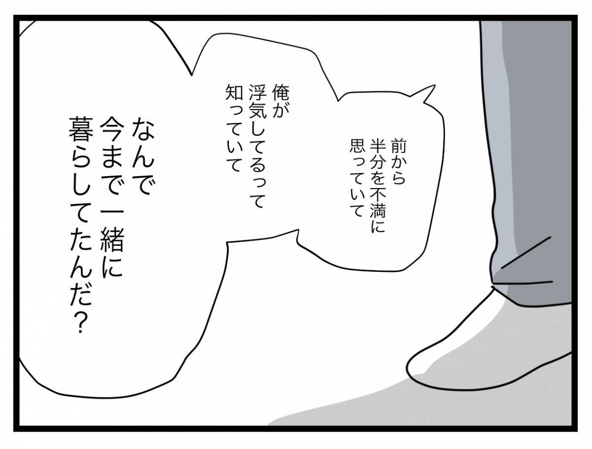 【漫画】俺に不満があって浮気も知っていたのになぜこのタイミングで離婚？【半分夫 Vol.119】