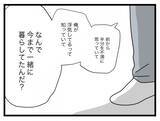 「【漫画】俺に不満があって浮気も知っていたのになぜこのタイミングで離婚？【半分夫 Vol.119】」の画像5