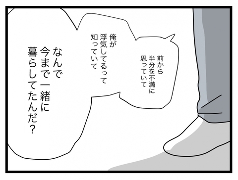 【漫画】俺に不満があって浮気も知っていたのになぜこのタイミングで離婚？【半分夫 Vol.119】の画像