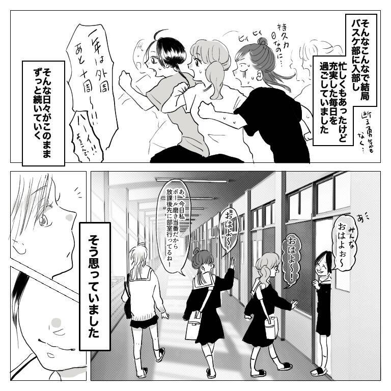 「あの頃の私たちに戻りたい」中学時代の親友たちと紡いだ、忘れられない青春の記憶【漫画】