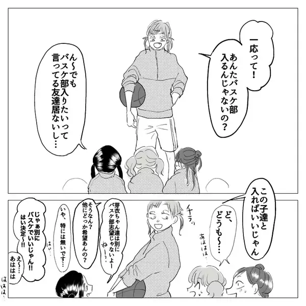 「「あの頃の私たちに戻りたい」中学時代の親友たちと紡いだ、忘れられない青春の記憶【漫画】」の画像