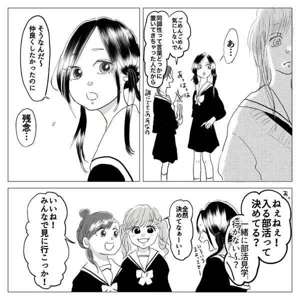 「「あの頃の私たちに戻りたい」中学時代の親友たちと紡いだ、忘れられない青春の記憶【漫画】」の画像