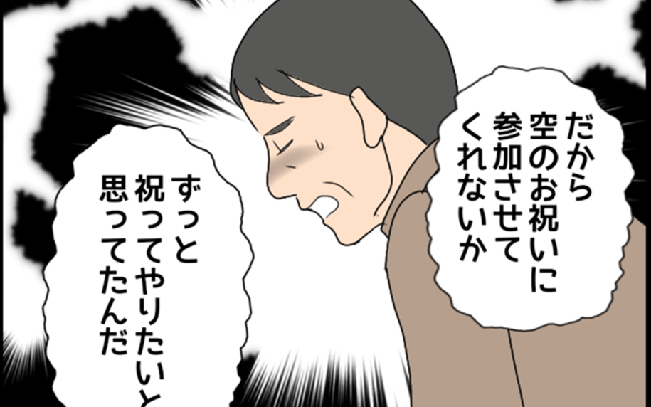 「孫の誕生日会」義両親の参加を許可することに　でも…やっぱり無理！