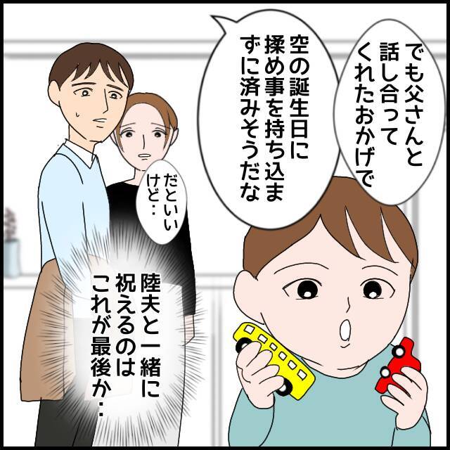 「孫の誕生日会」義両親の参加を許可することに　でも…やっぱり無理！