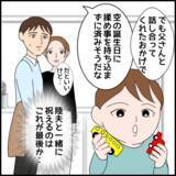 「「孫の誕生日会」義両親の参加を許可することに　でも…やっぱり無理！」の画像7