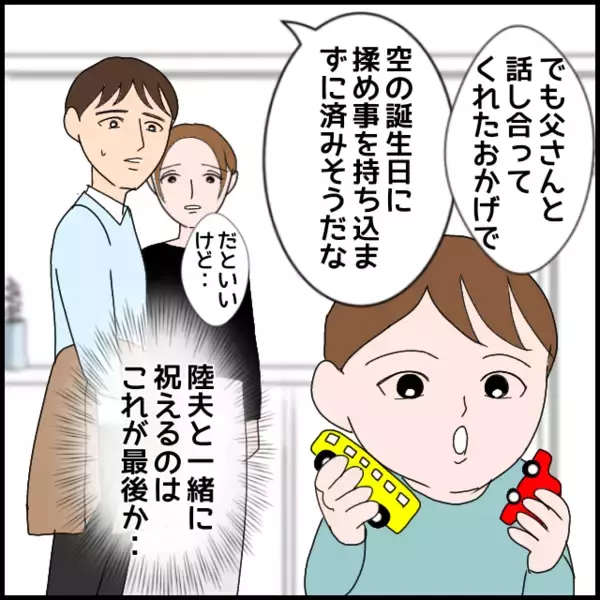 「「孫の誕生日会」義両親の参加を許可することに　でも…やっぱり無理！」の画像