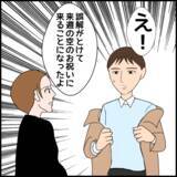 「「孫の誕生日会」義両親の参加を許可することに　でも…やっぱり無理！」の画像5